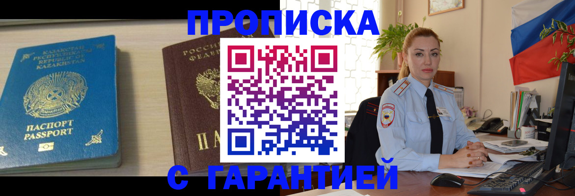 прописка от собственника в Белой Калитве
