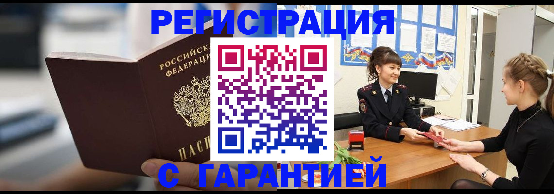 прописка регистрация в Белой Калитве