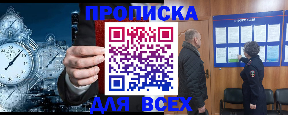 купить прописку в Белой Калитве