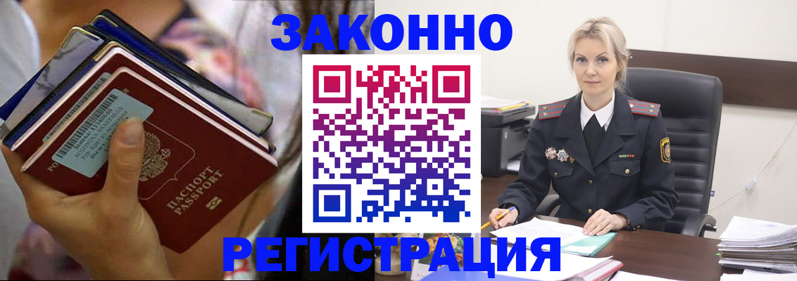 прописка в Белой Калитве