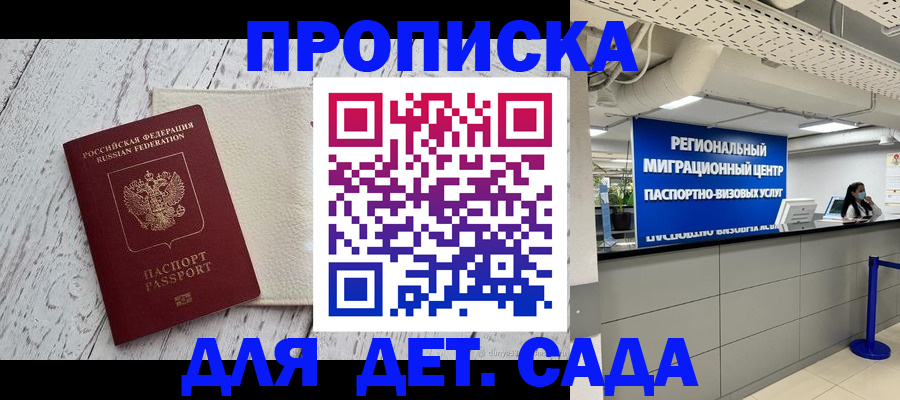 прописка для работы в Белой Калитве