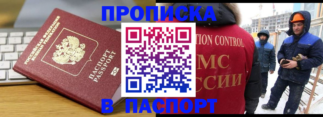 прописка законно в Белой Калитве