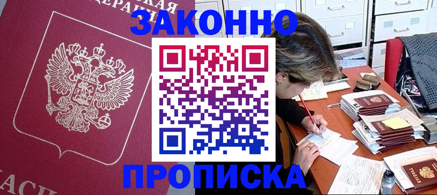 прописка по месту пребывания в Белой Калитве
