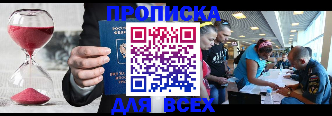временная регистрация купить в Белой Калитве