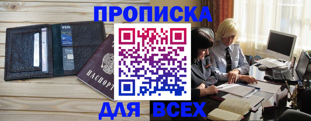 прописка регистрация в Белой Калитве
